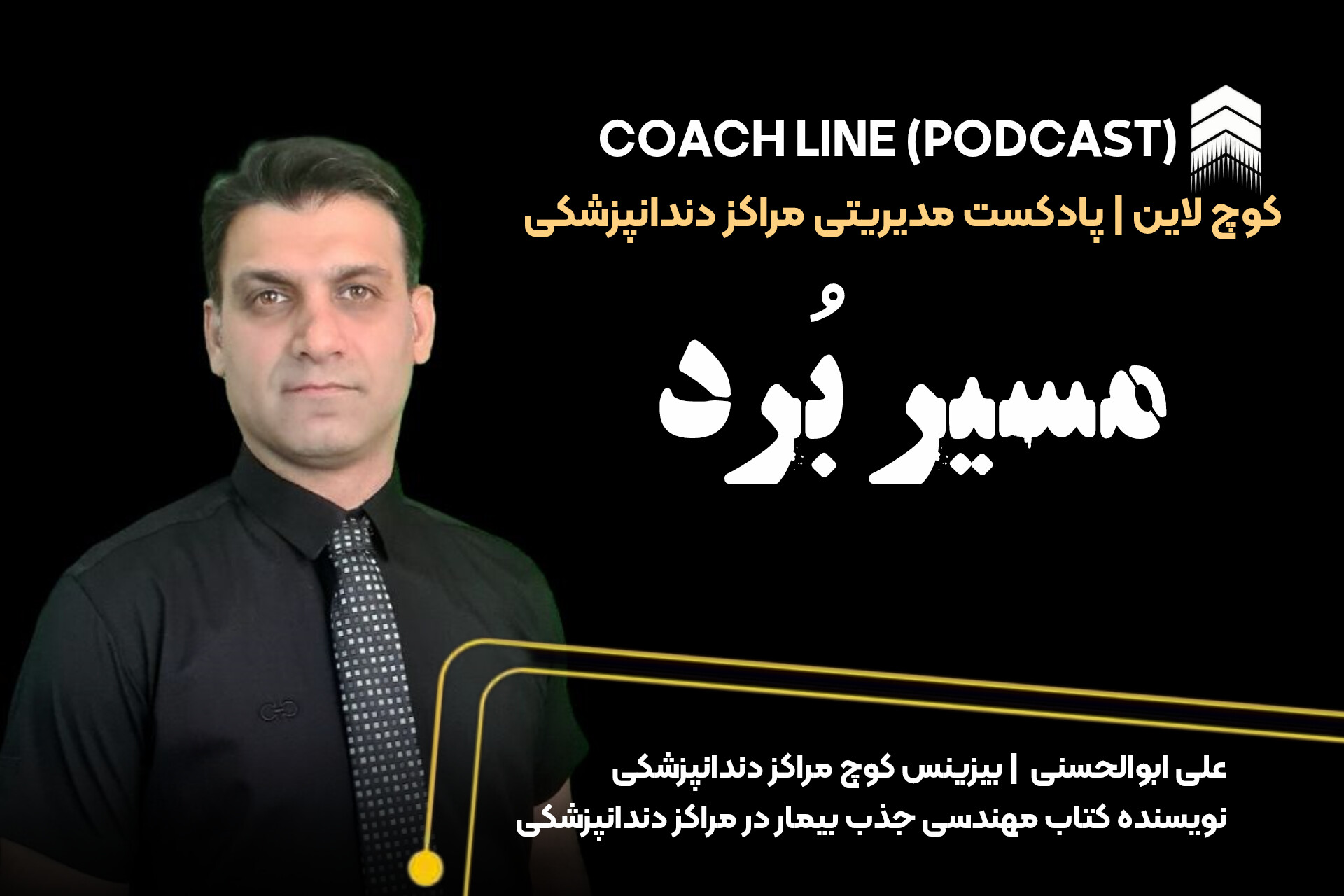 مسیر برد