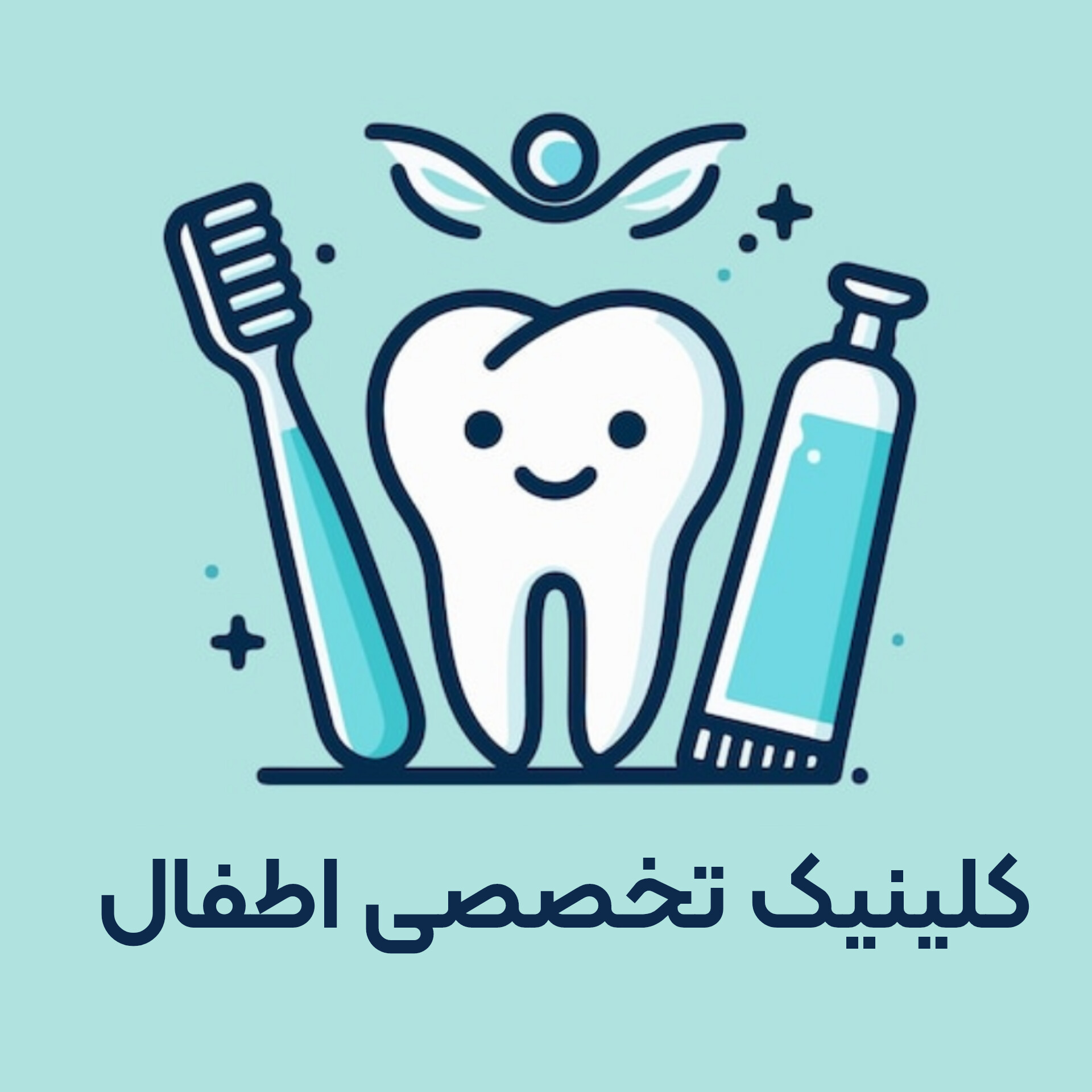 کلینیک تخصصی اطفال