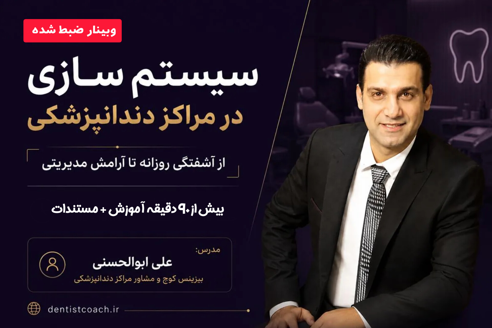 سیستم سازی در مراکز دندانپزشکی