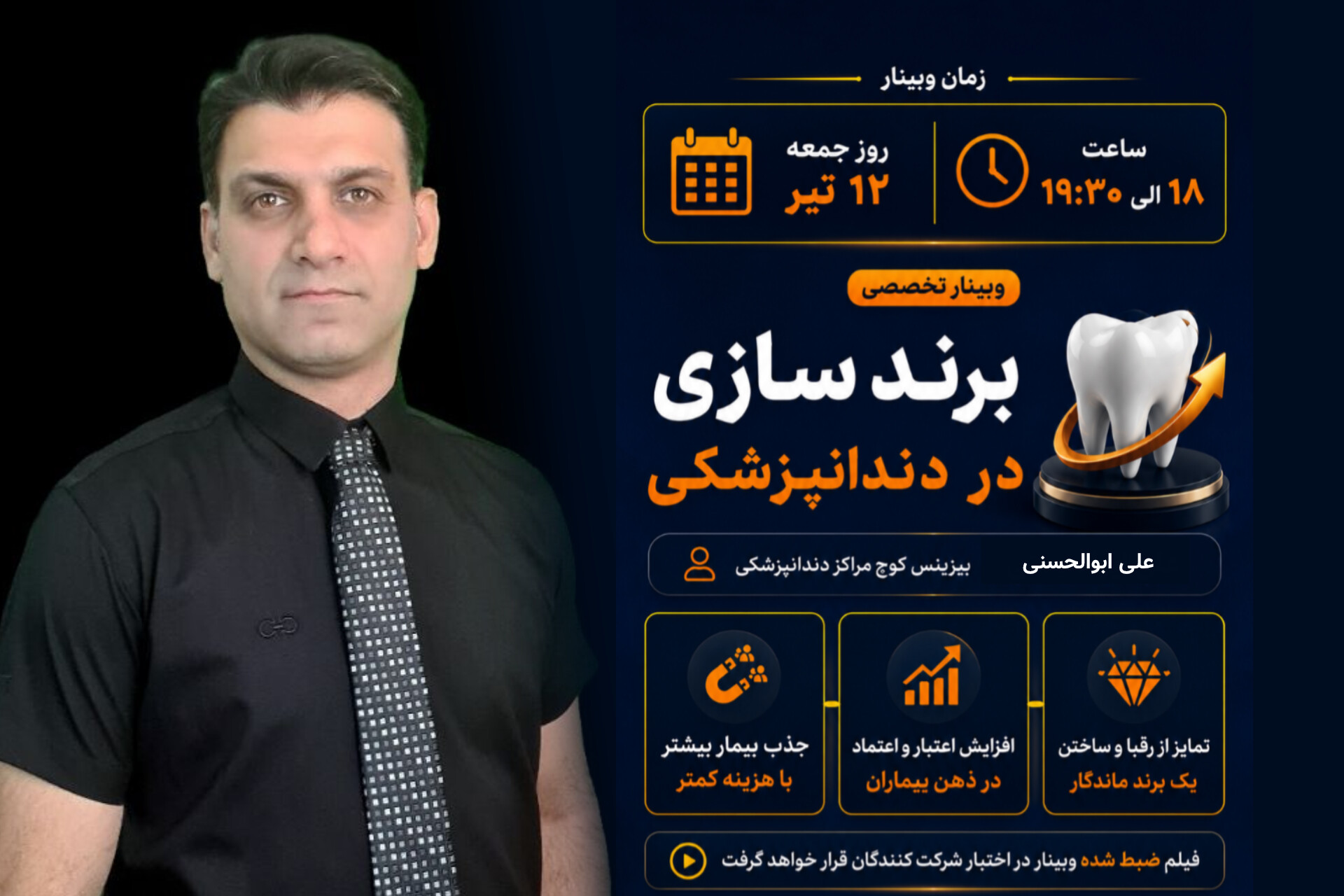 برند سازی در دندانپزشکی