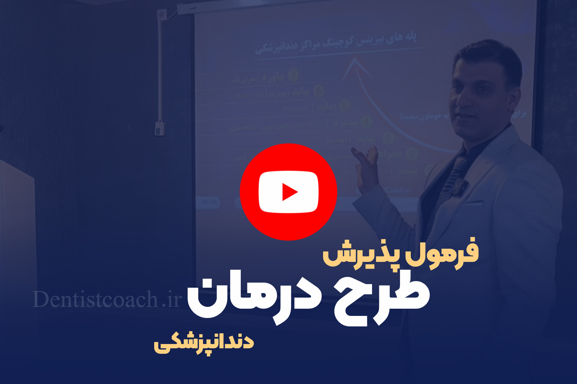 فرمول پذیرش طرح درمان دندانپزشکی