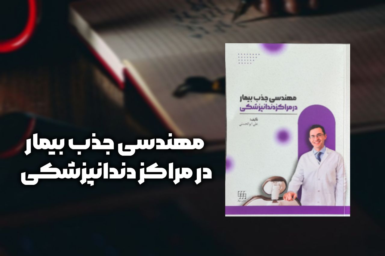 دنت کوچ ، دوره جامع غیرحضوری بیزینس کوچینگ مراکز دندانپزشکی