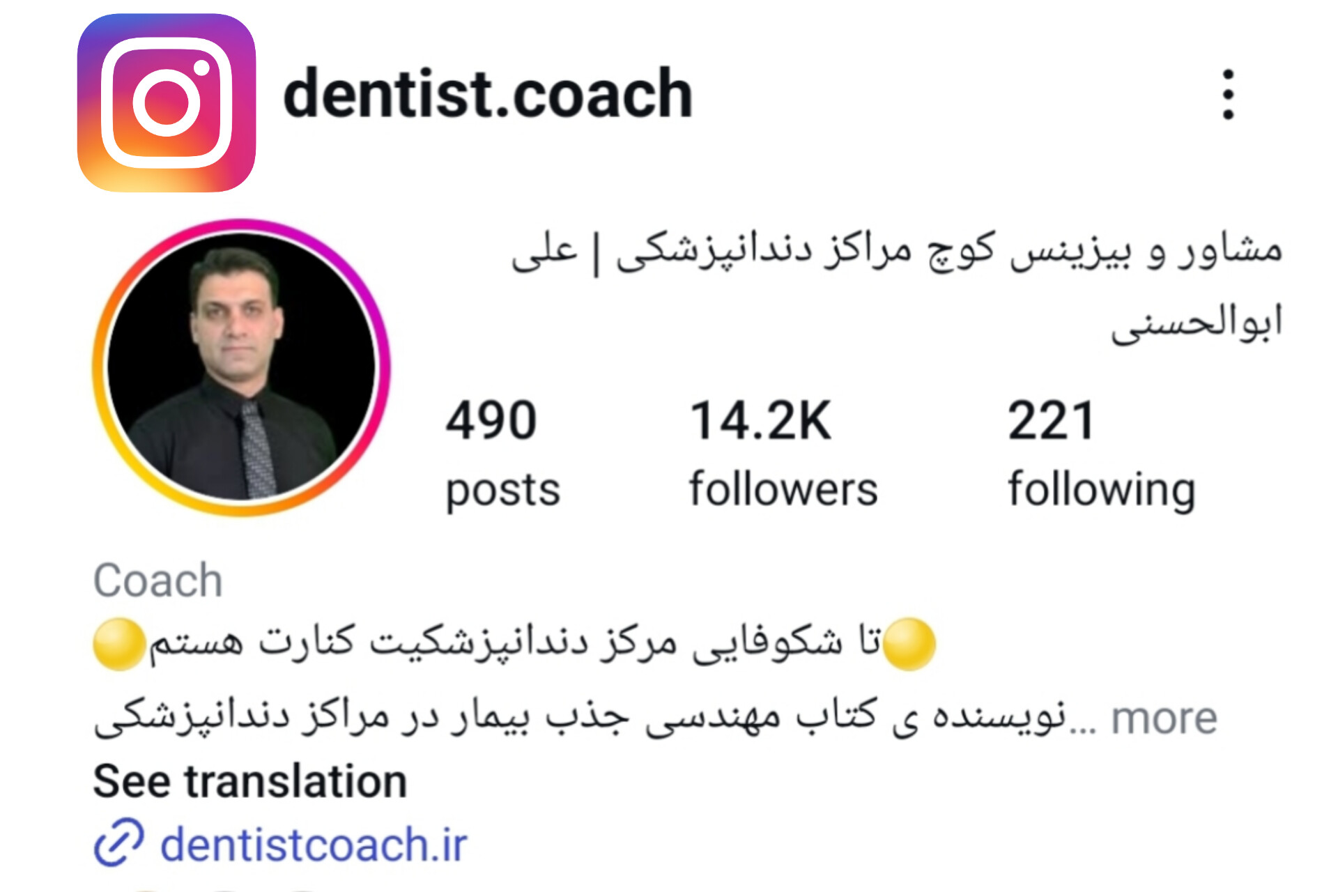 دنتیست کوچ - علی ابوالحسنی