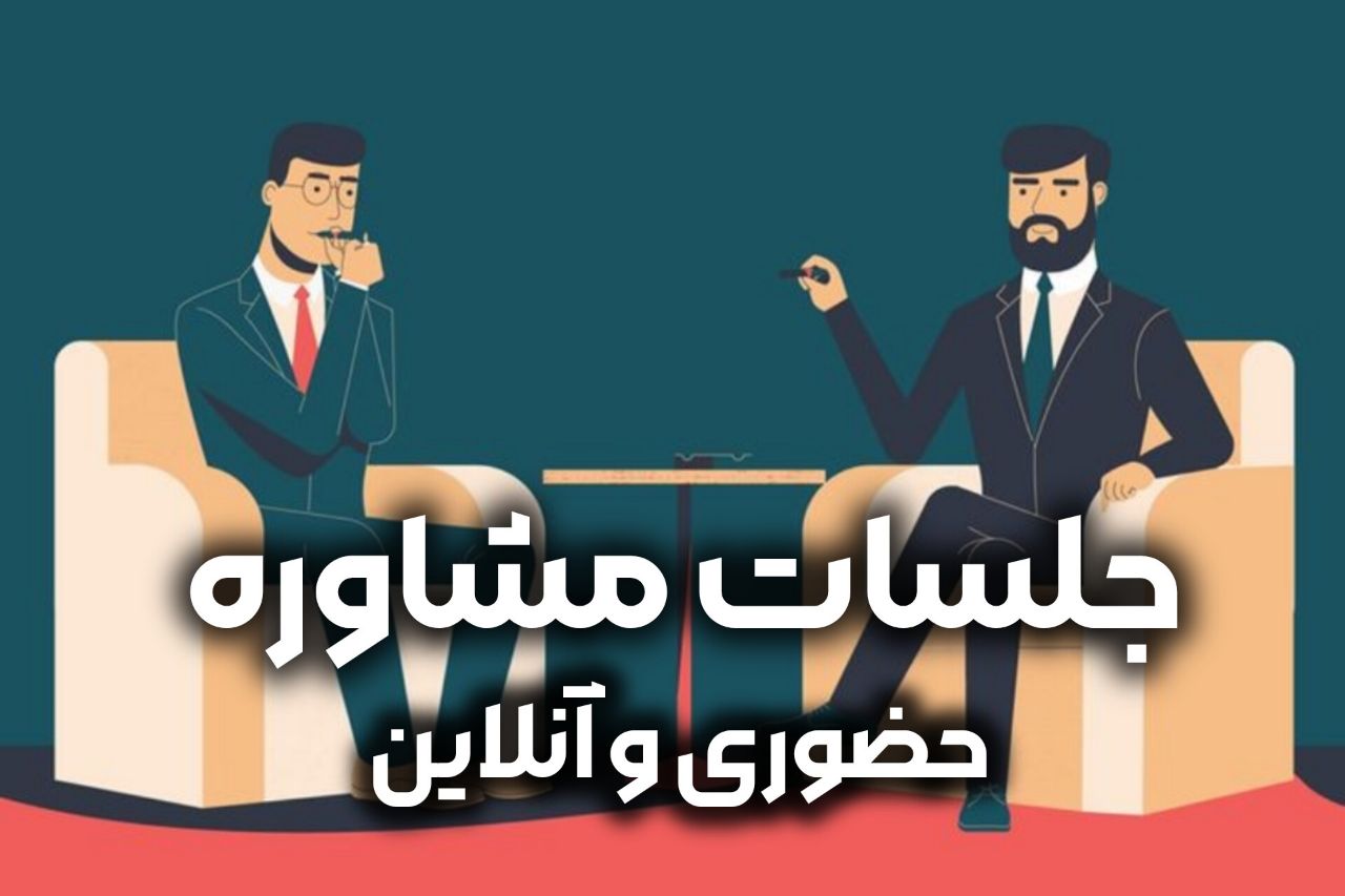 مشاوره حضوری و آنلاین بیزینس کوچینگ مراکز دندانپزشکی