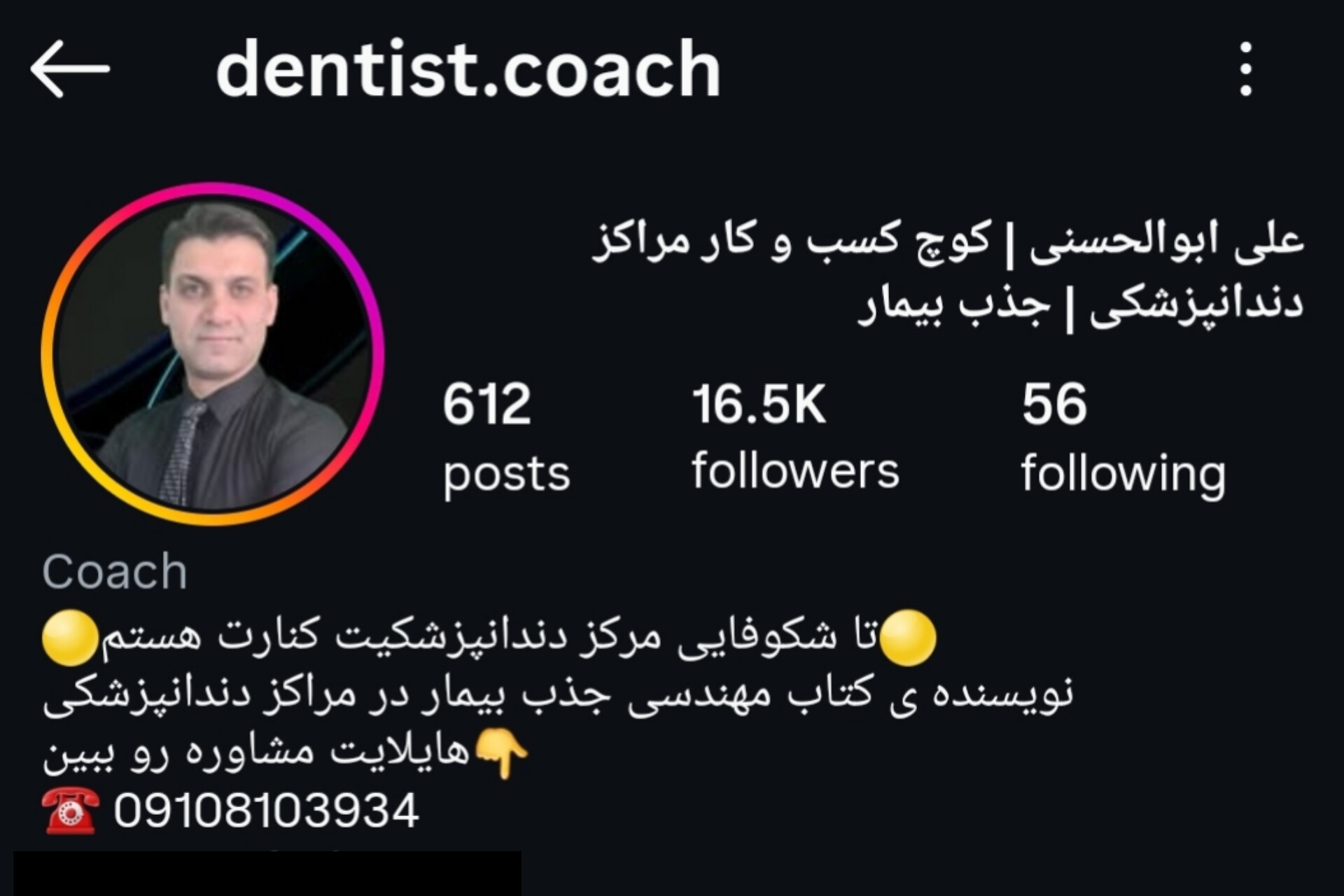 دنتیست کوچ - علی ابوالحسنی