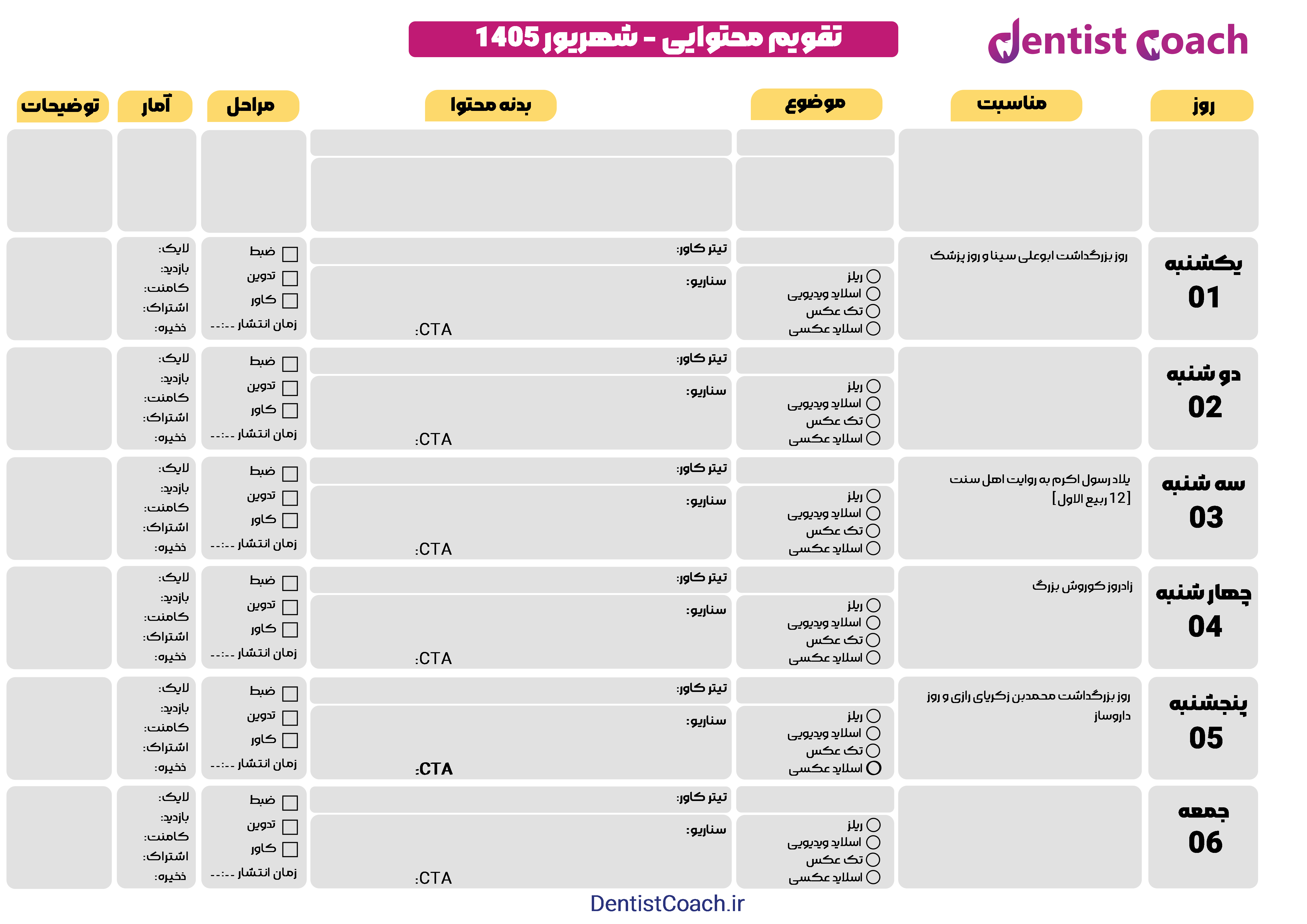 تقویم محتوایی 1405 تقویم محتوایی 1405