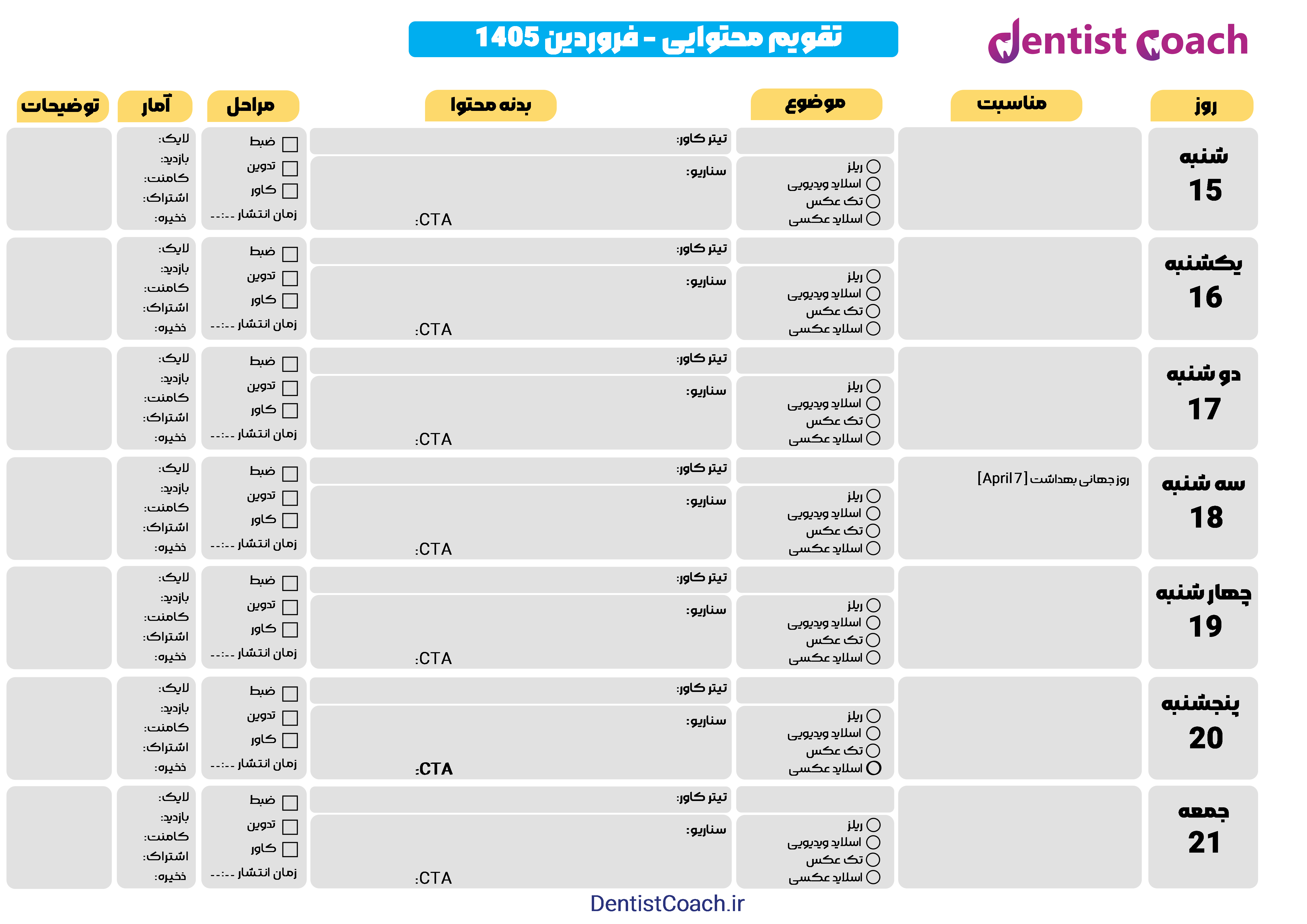 نمونه عکس های تقویم محتوایی سال 1405 نمونه عکس های تقویم محتوایی سال 1405