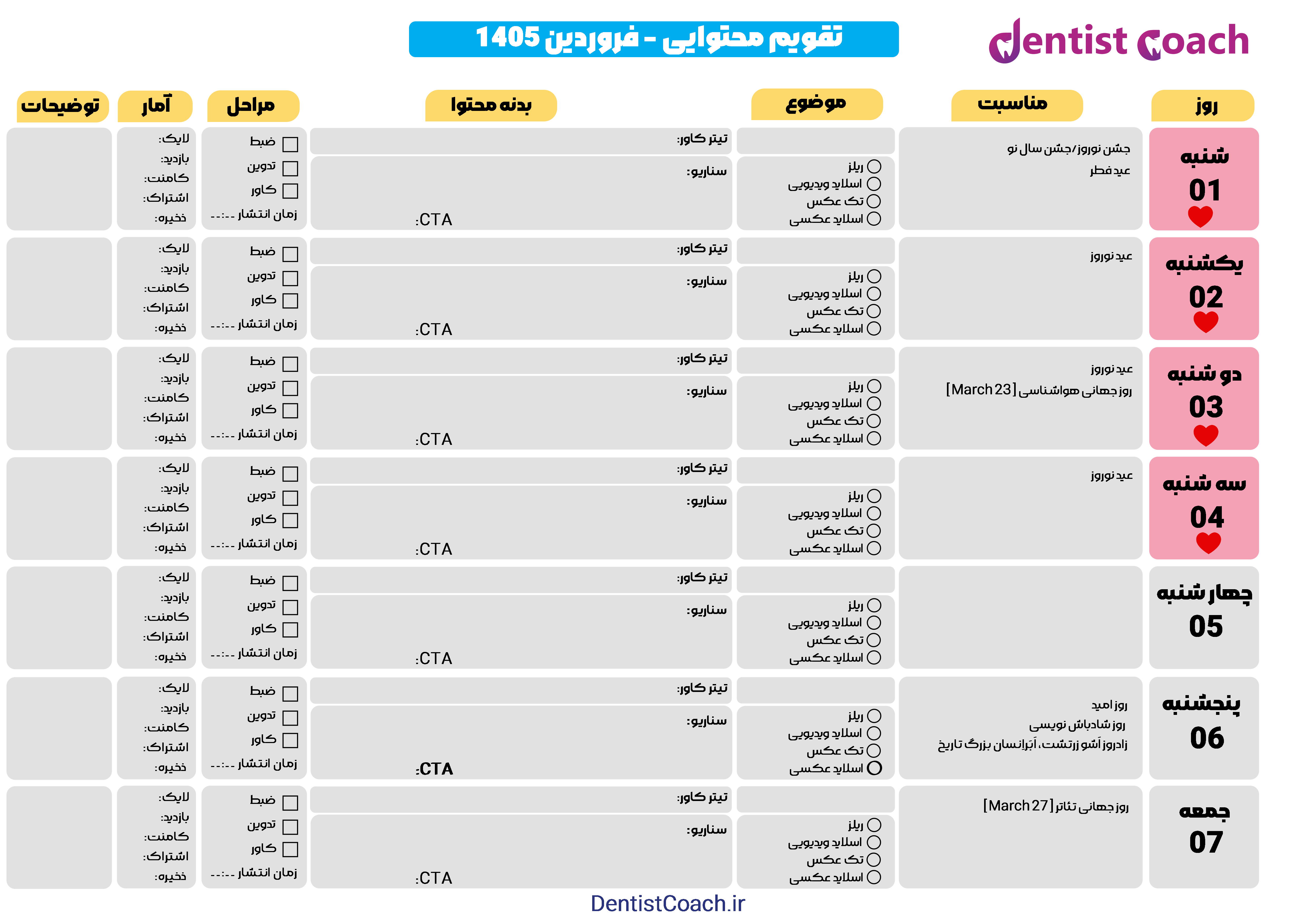 نمونه عکس های تقویم محتوایی سال 1405 نمونه عکس های تقویم محتوایی سال 1405