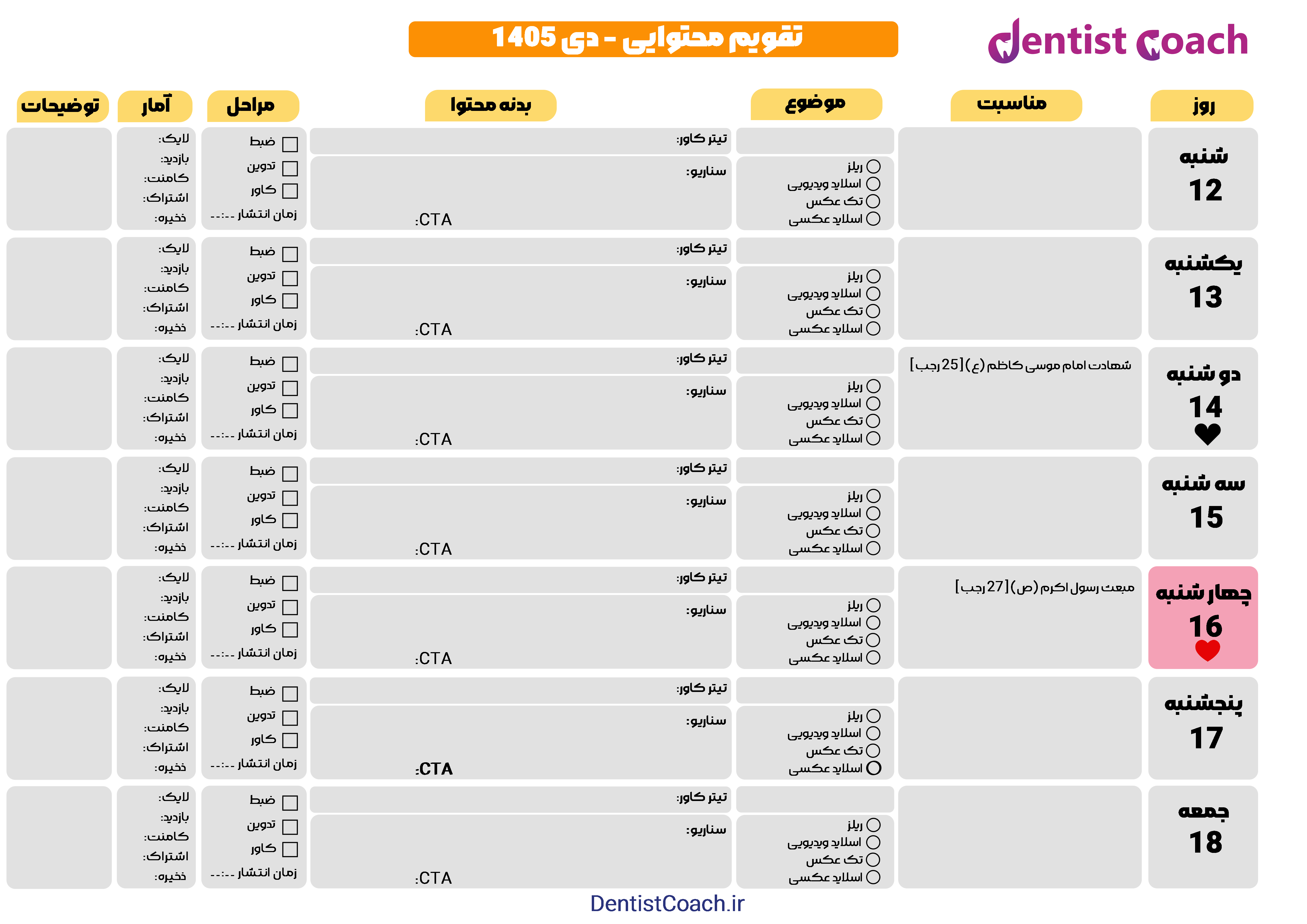 تقویم محتوایی 1405 تقویم محتوایی 1405