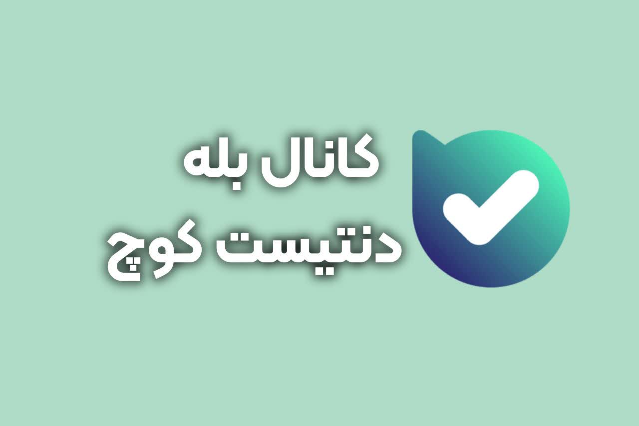 دنتیست کوچ - علی ابوالحسنی