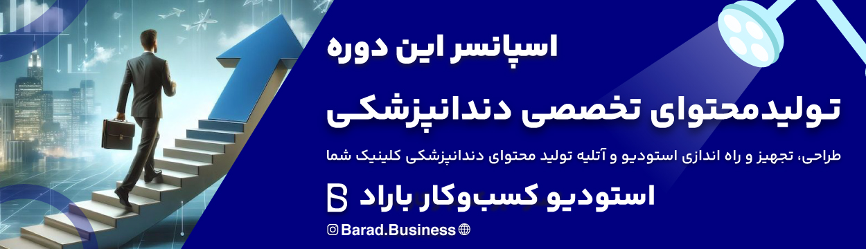 استودیو کسب و کار باراد