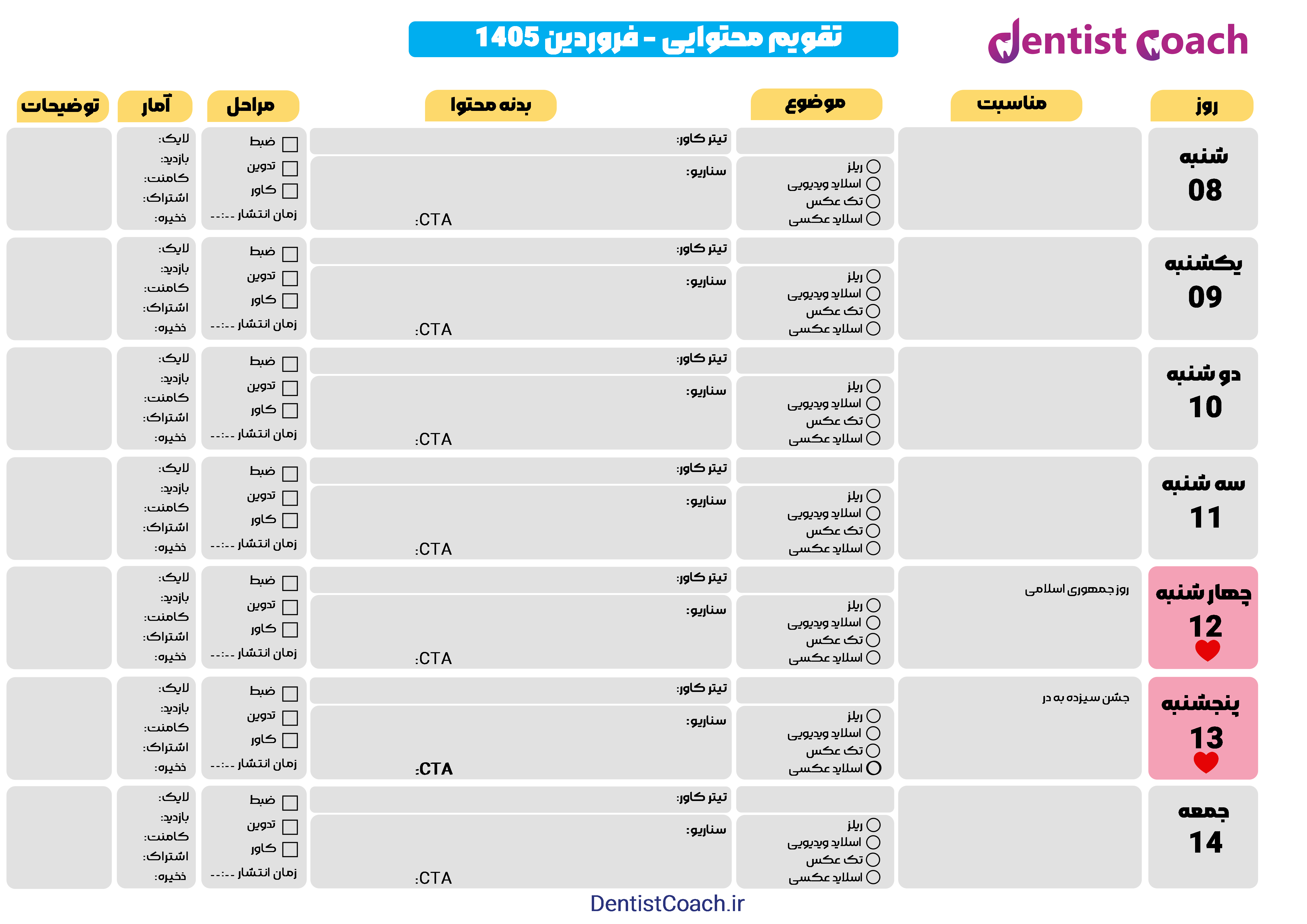 نمونه عکس های تقویم محتوایی سال 1405 نمونه عکس های تقویم محتوایی سال 1405